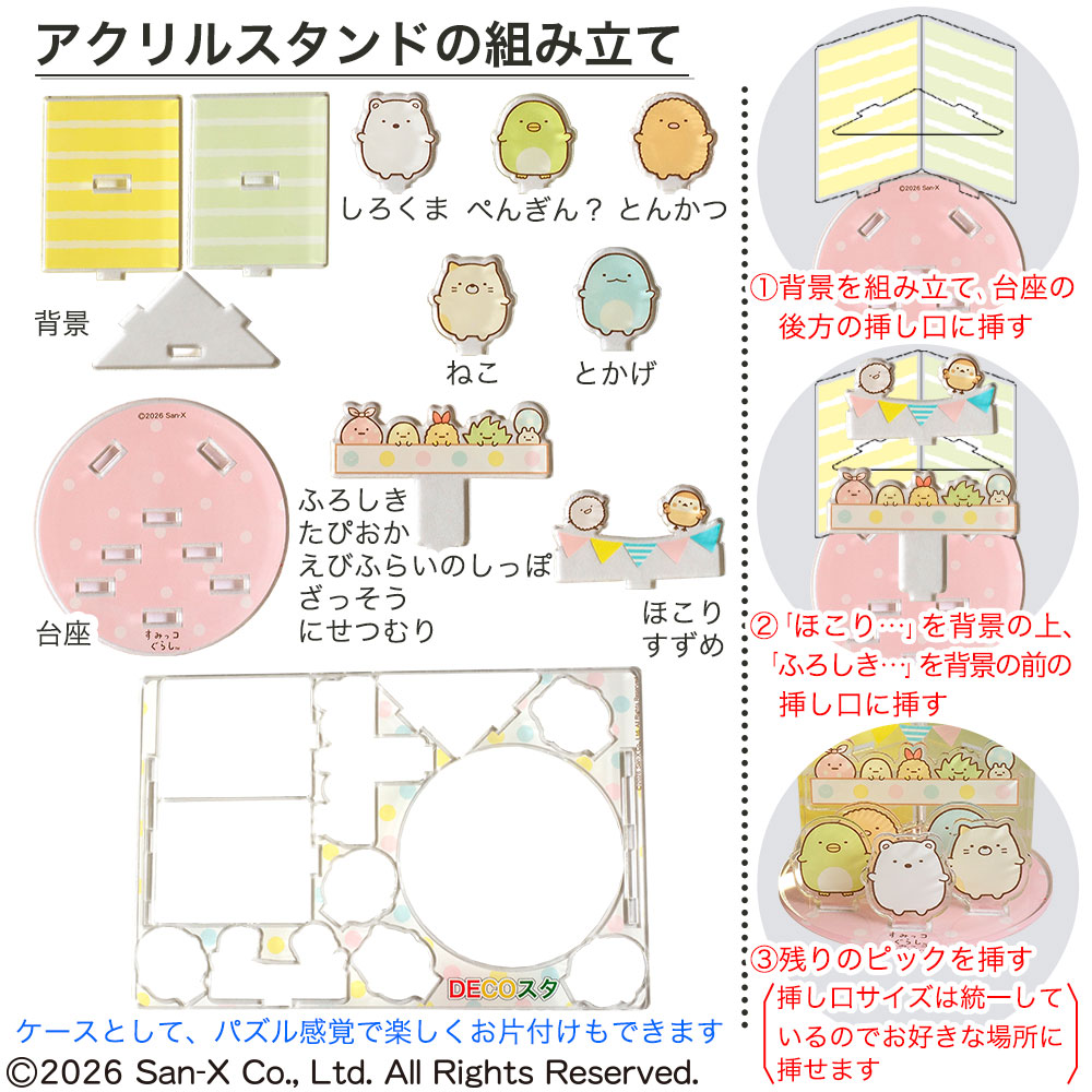 デコスタすみっコぐらし 生クリーム