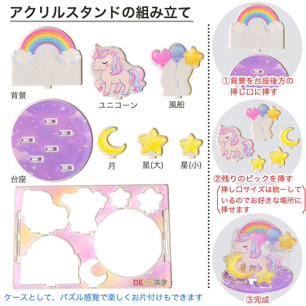 デコスタユニコーン 生クリーム