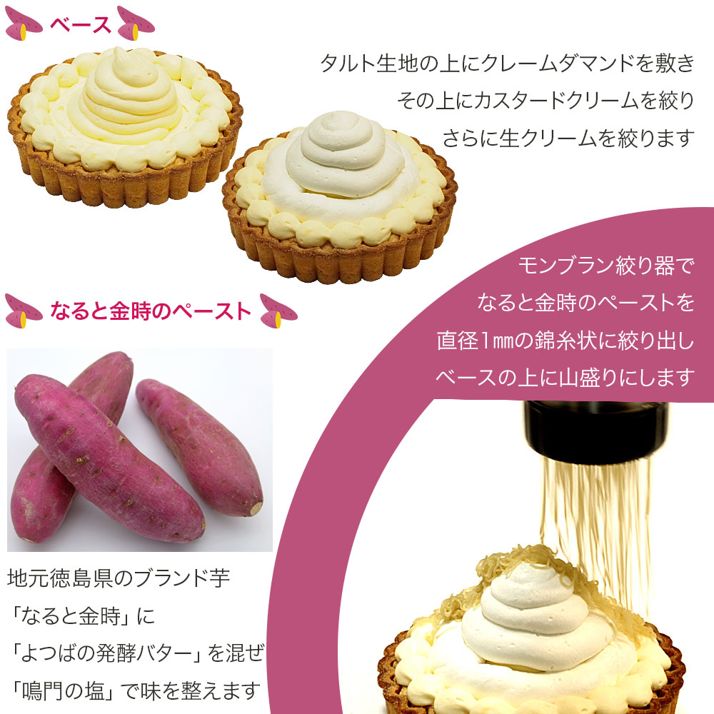 なると金時の錦糸モンブラン