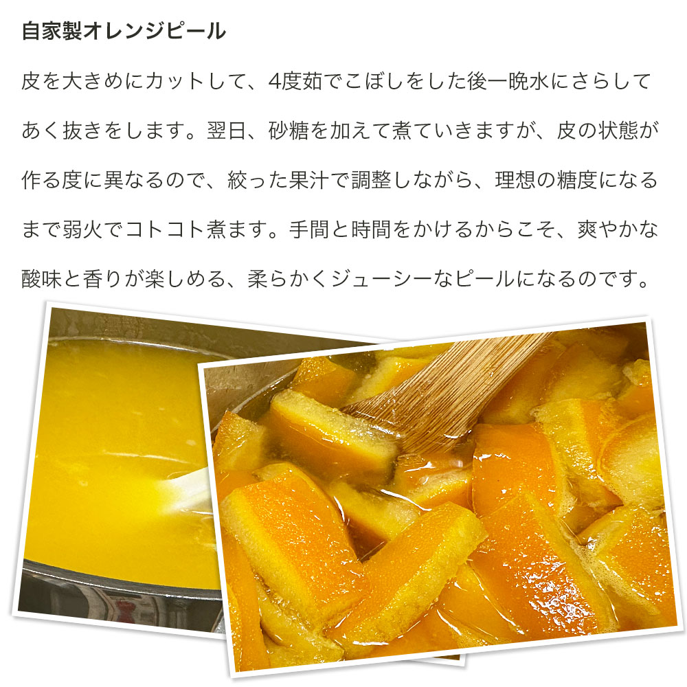 パウンドケーキ ピールオランジェ