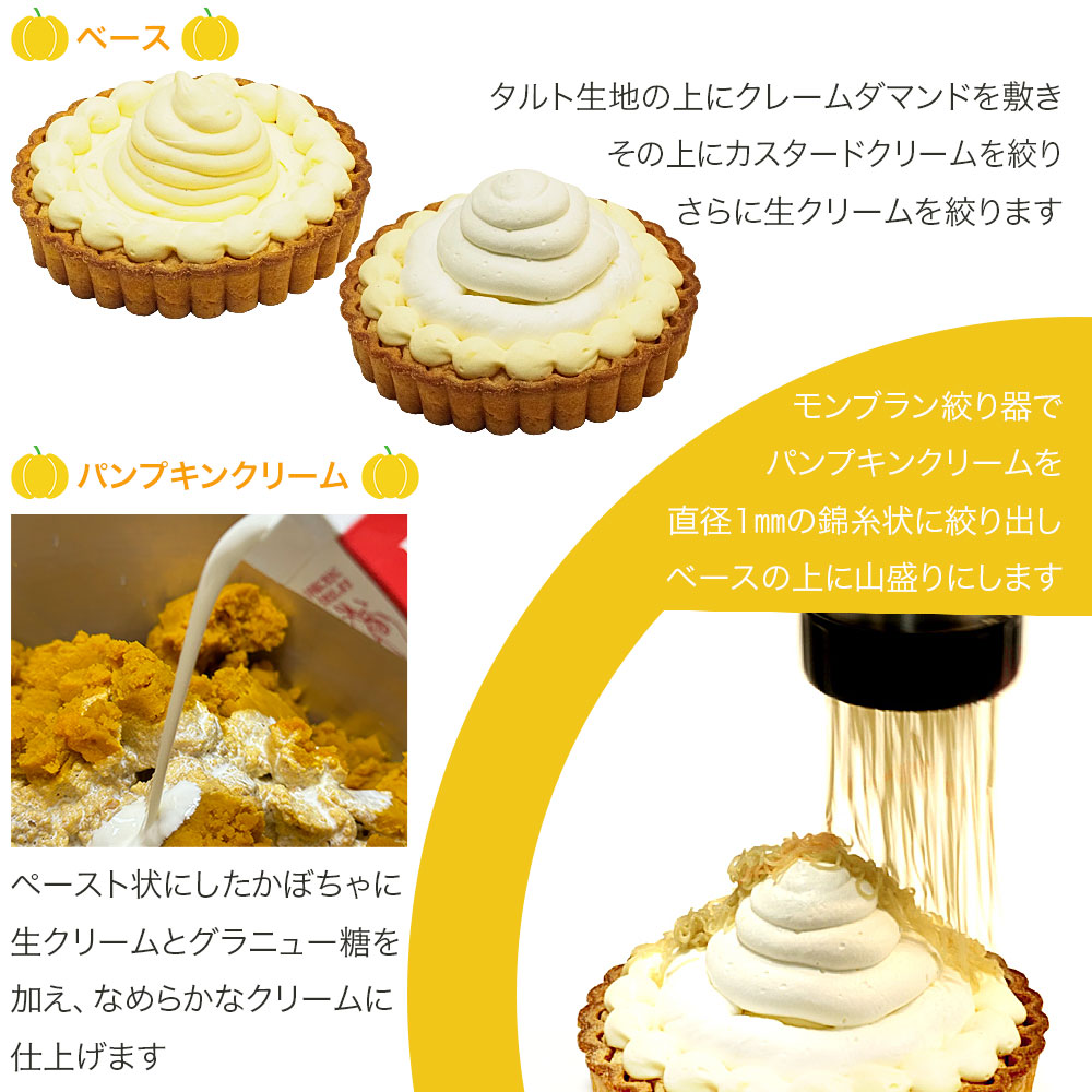 えびすかぽちゃの錦糸モンブラン