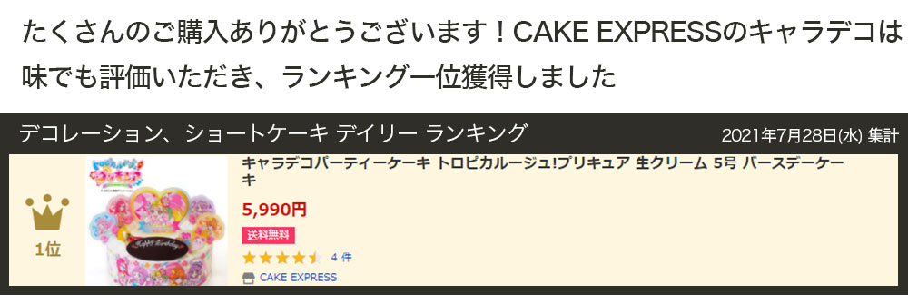キャラデコお祝いケーキきかんしゃトーマス 生クリーム 5号 バースデーケーキ 誕生日ケーキ｜lecadeaukotobuki｜04