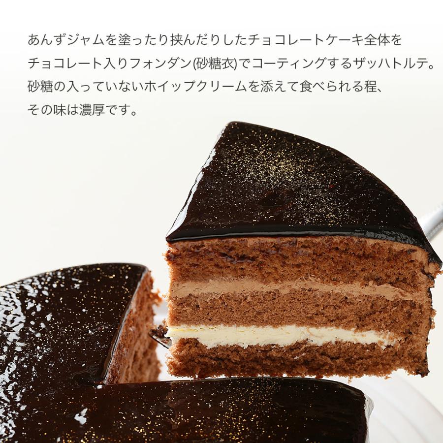 ザッハトルテ チョコレートケーキ 5号 バースデーケーキ 誕生日ケーキ 4〜6名様用｜lecadeaukotobuki｜04