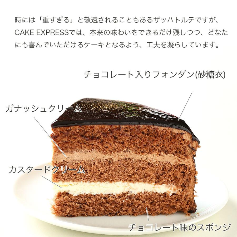 ザッハトルテ チョコレートケーキ 5号 バースデーケーキ 誕生日ケーキ 4〜6名様用｜lecadeaukotobuki｜05
