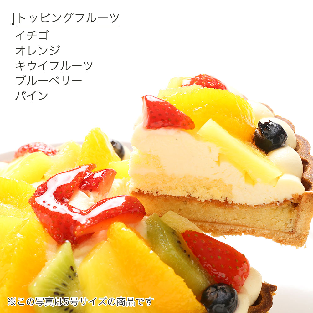 フルーツタルト 4号 バースデーケーキ 誕生日ケーキ 2〜3名様用 お取り寄せスイーツ 冷凍 :tart-4:CAKE EXPRESS - 通販 -  Yahoo!ショッピング