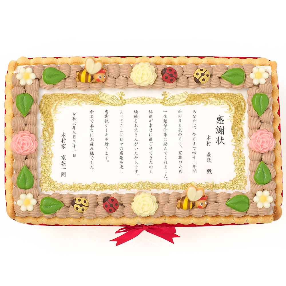 表彰状ケーキ M オリジナルメッセージ生クリーム 28×17cm