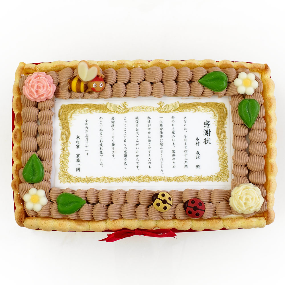 表彰状ケーキ オリジナルメッセージ生クリーム 22×14cm バースデーケーキ 誕生日ケーキ｜lecadeaukotobuki｜03