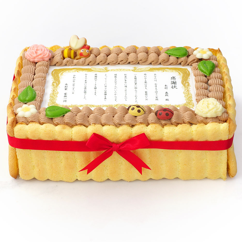 表彰状ケーキ オリジナルメッセージ生クリーム 22×14cm バースデーケーキ 誕生日ケーキ｜lecadeaukotobuki｜06