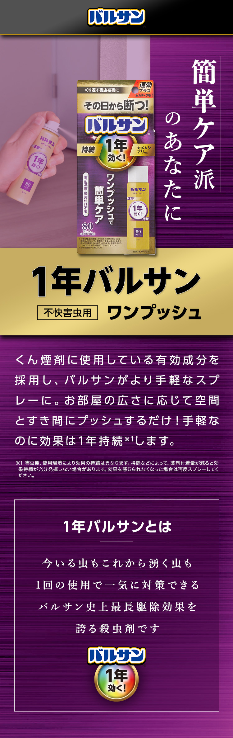 1年バルサン くん煙剤 燻煙剤 ワンプッシュ スプレー