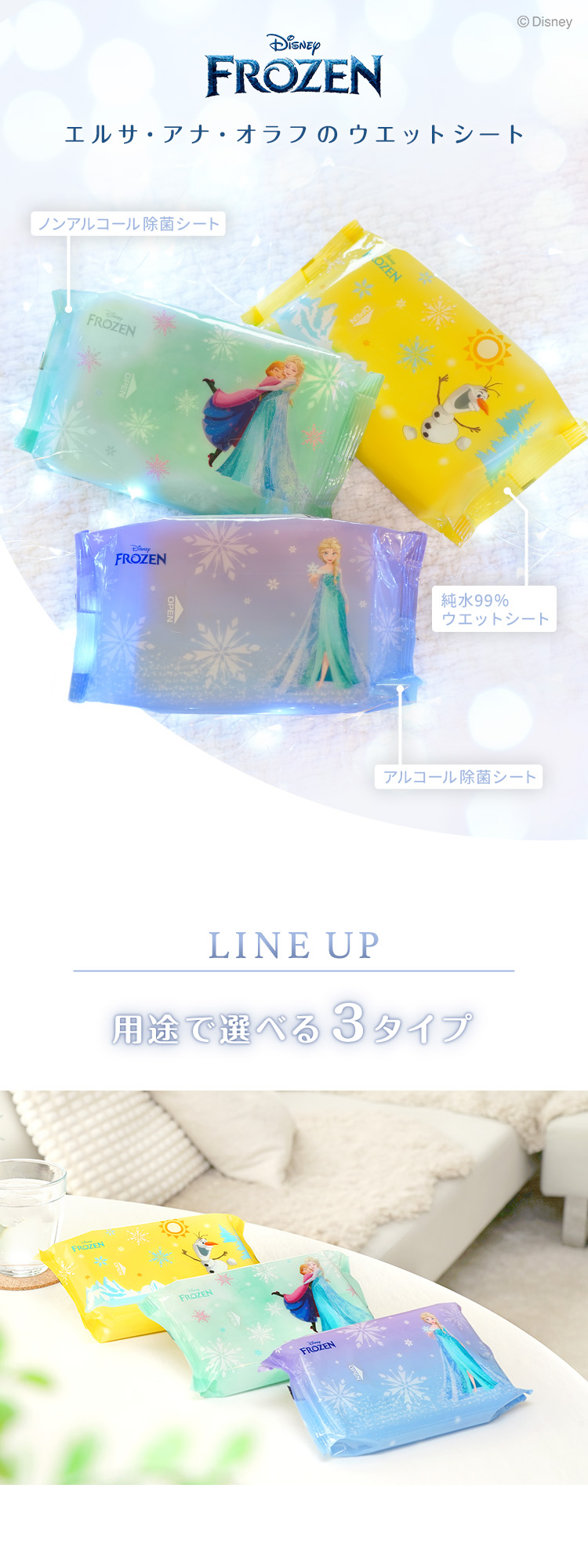 ディズニーアナと雪の女王ウエットシート