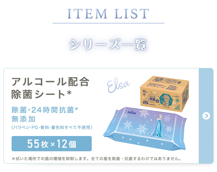 アルコール除菌シート エルサ