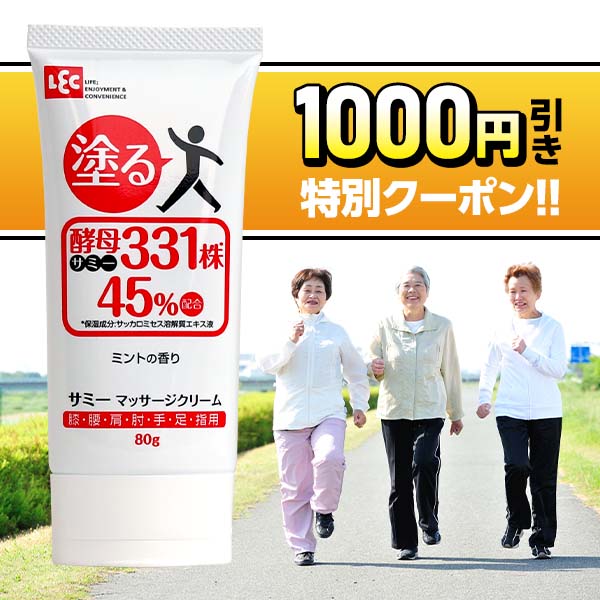 レックダイレクトの「お試しキャンペーン！関節に「塗る」酵母３３１株をお試しくださいクーポン！」のクーポン