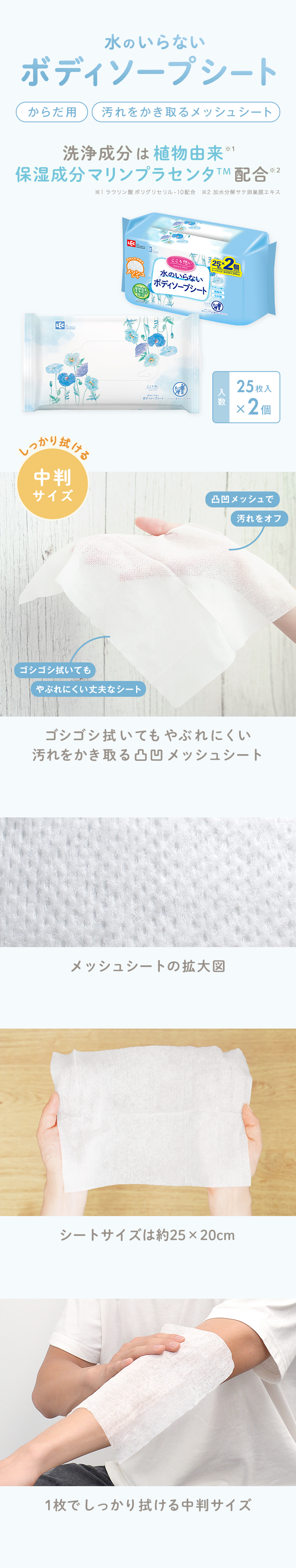 こころ想いボディソープシート