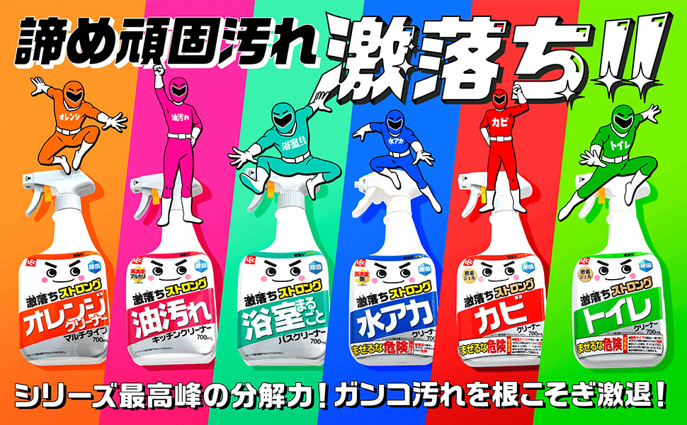 激落ちストロング