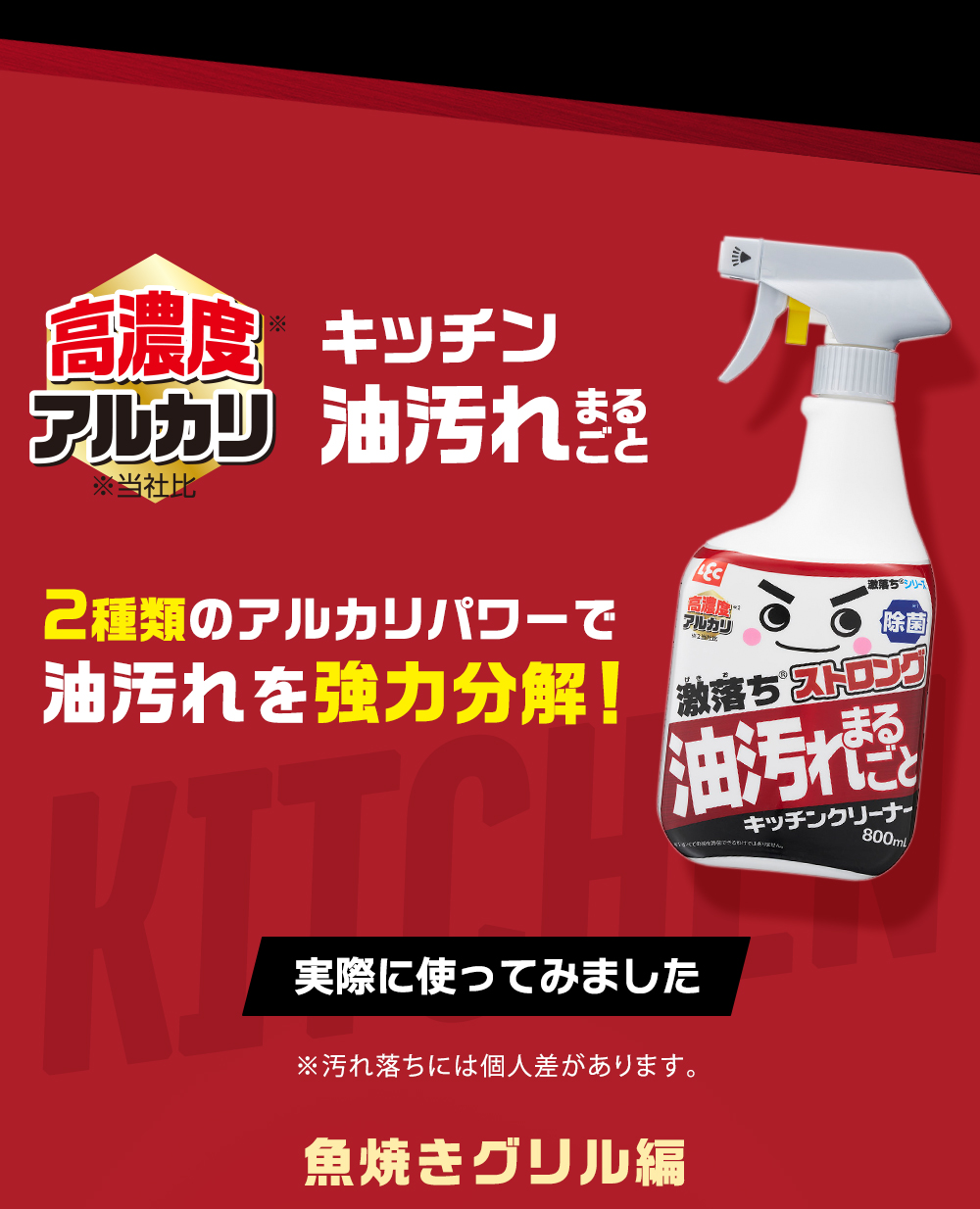 激落ちストロング