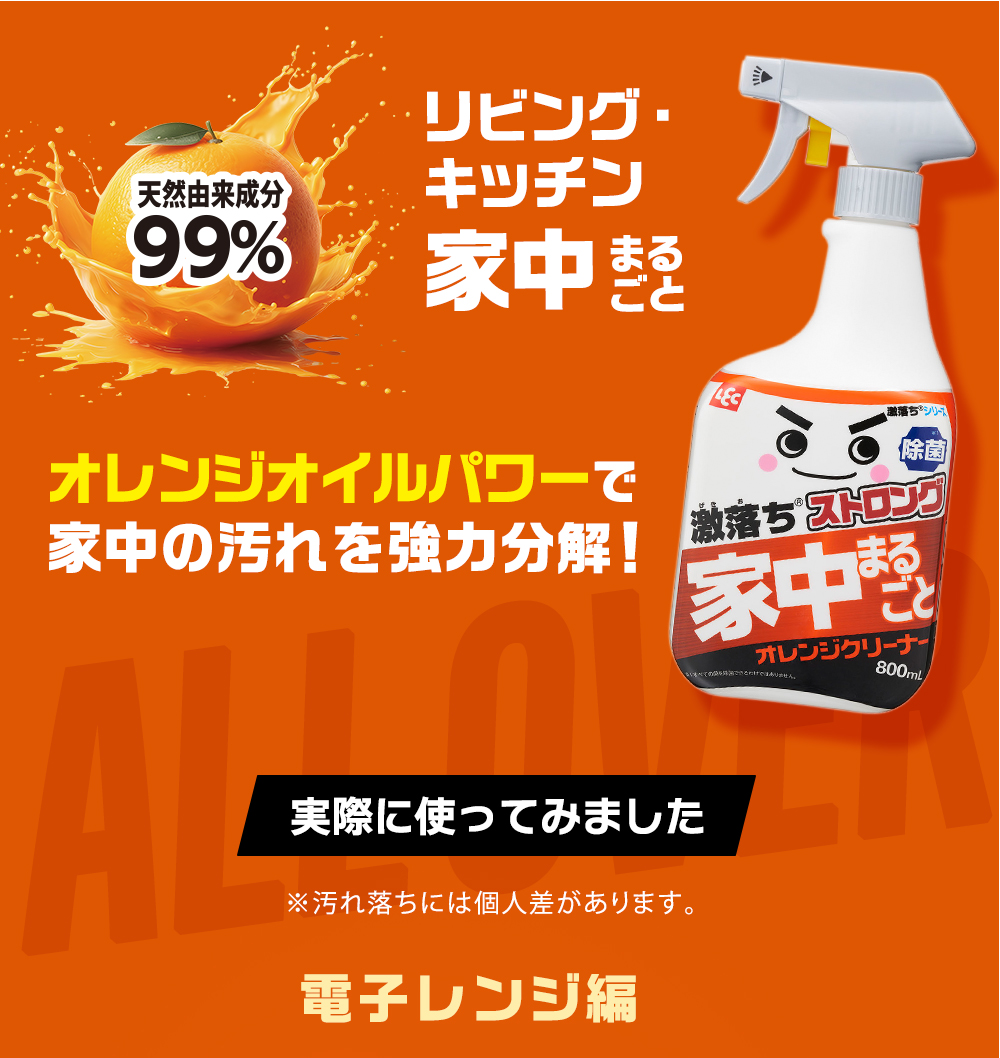 激落ちストロング