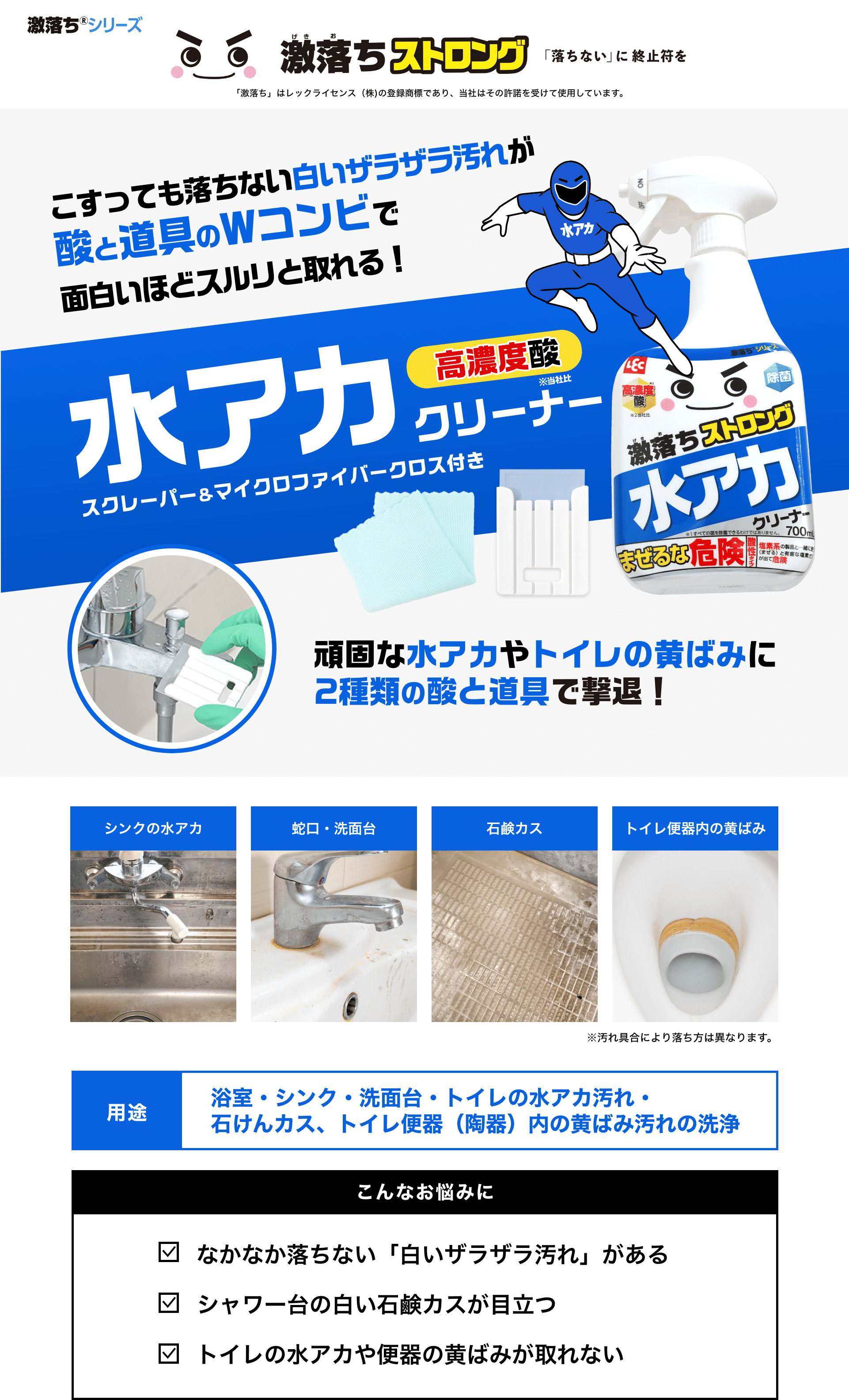 激落ちストロング