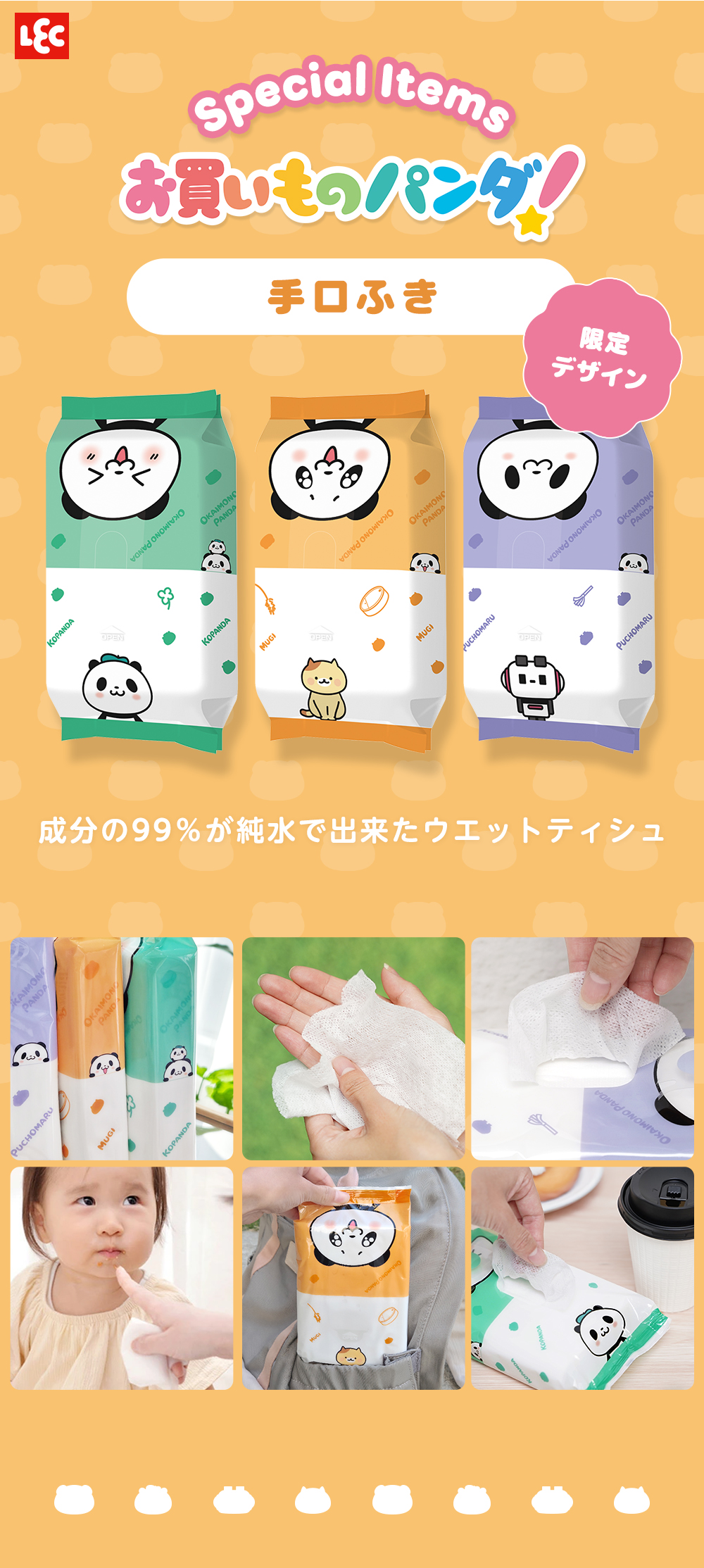 LEC（レック） お買いものパンダ！ 純水99% 手口ふき 60枚×24個入 手口