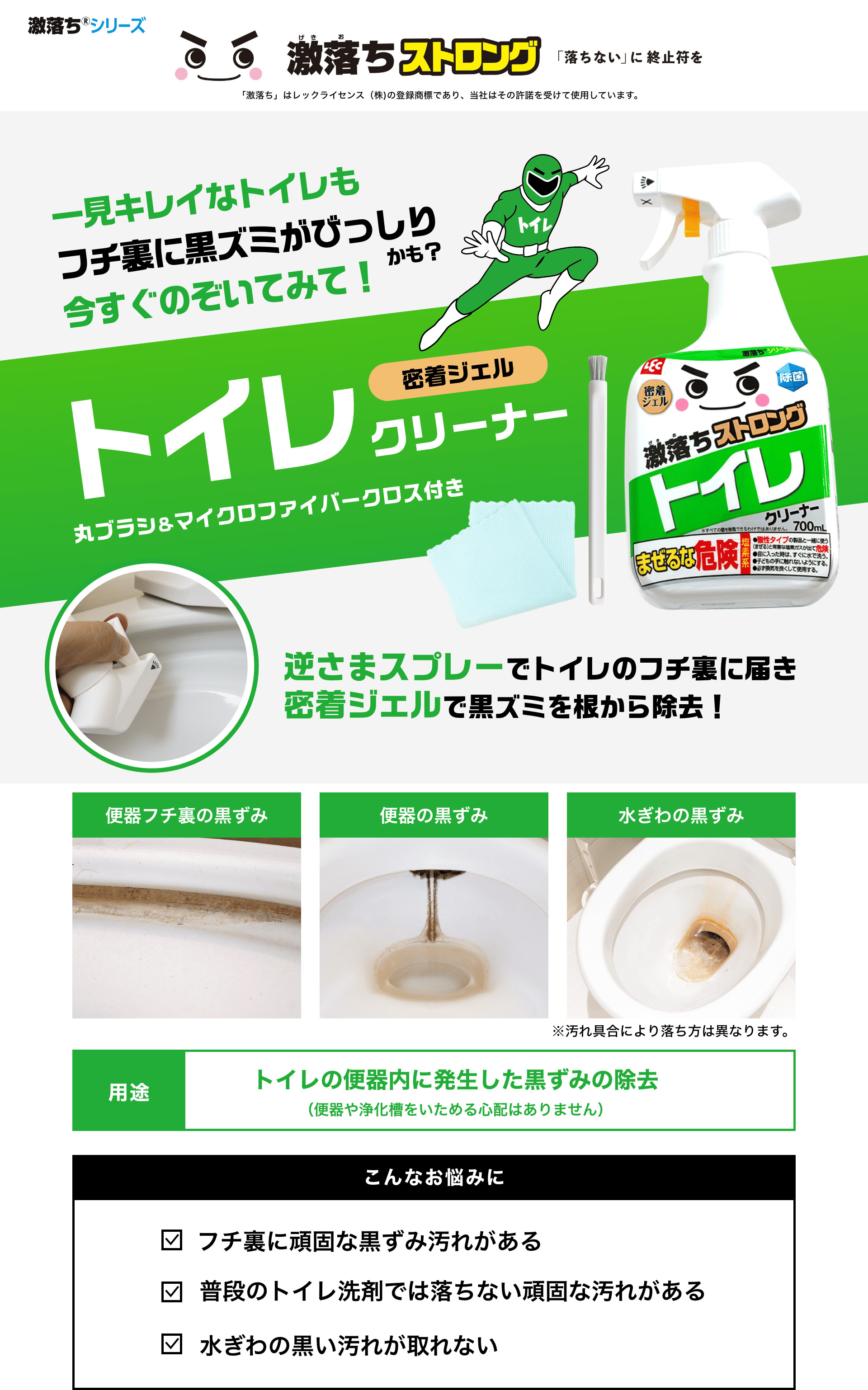 激落ちストロング