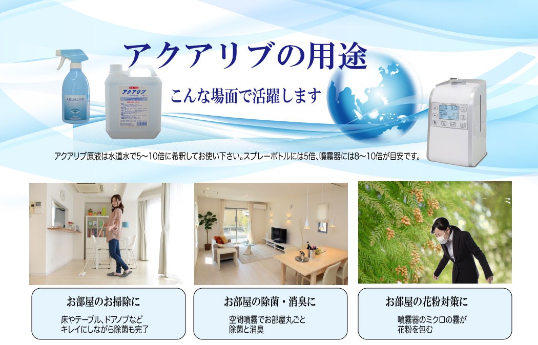 アクアリブ原液[400ppm]4リットル＋除菌スプレー500ml 除菌 消臭