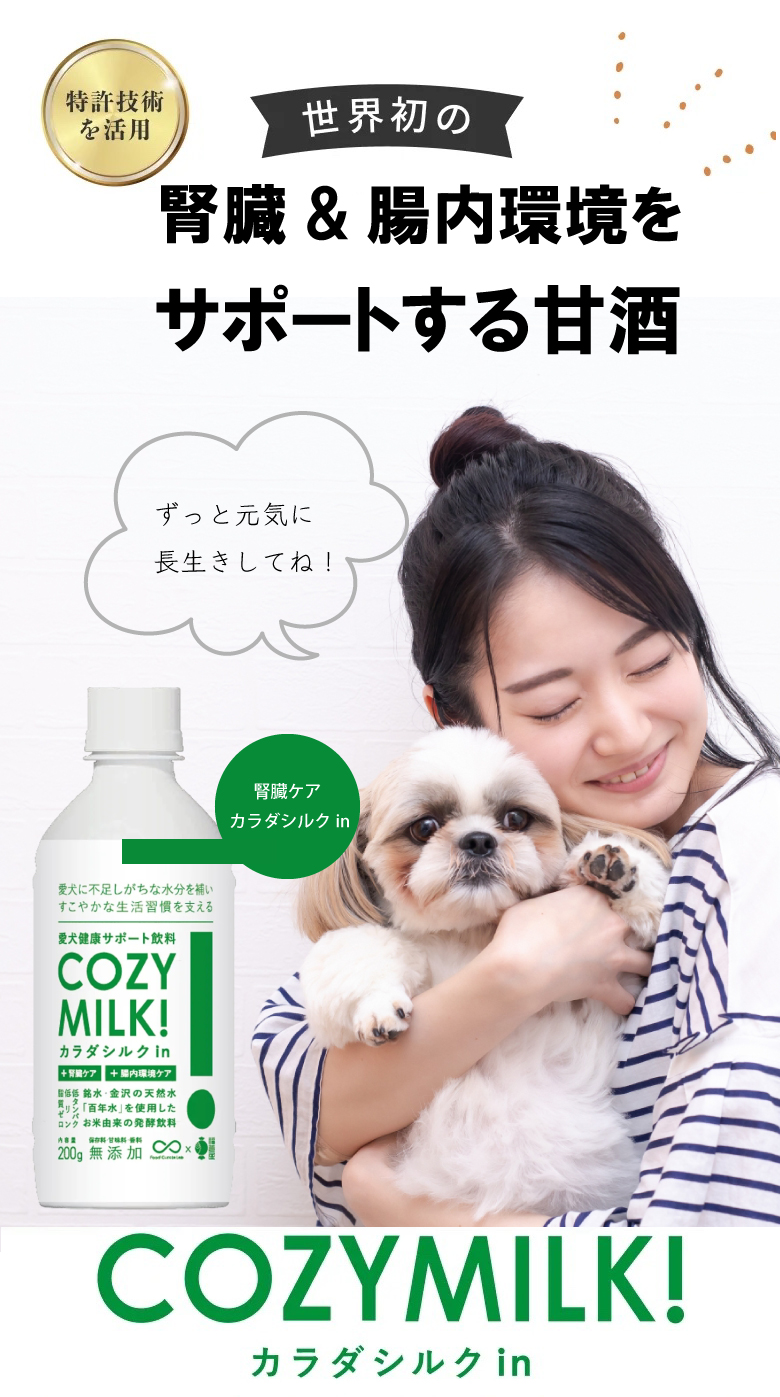 コージーミルク カラダシルク in 腎臓　低リン　低タンパク　脂質ゼロ　甘酒 Cozy Milk コージーミルク カラダシルクin 【賞味期限2026年10月6日