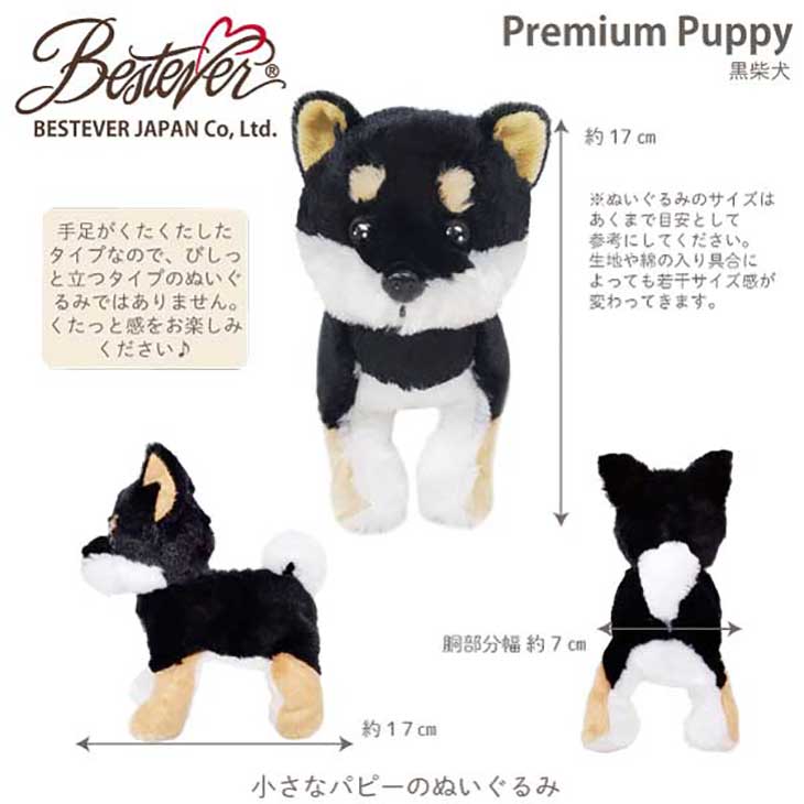 ぬいぐるみ 柴犬 黒柴 犬のぬいぐるみ リアル プレミアムパピー 犬
