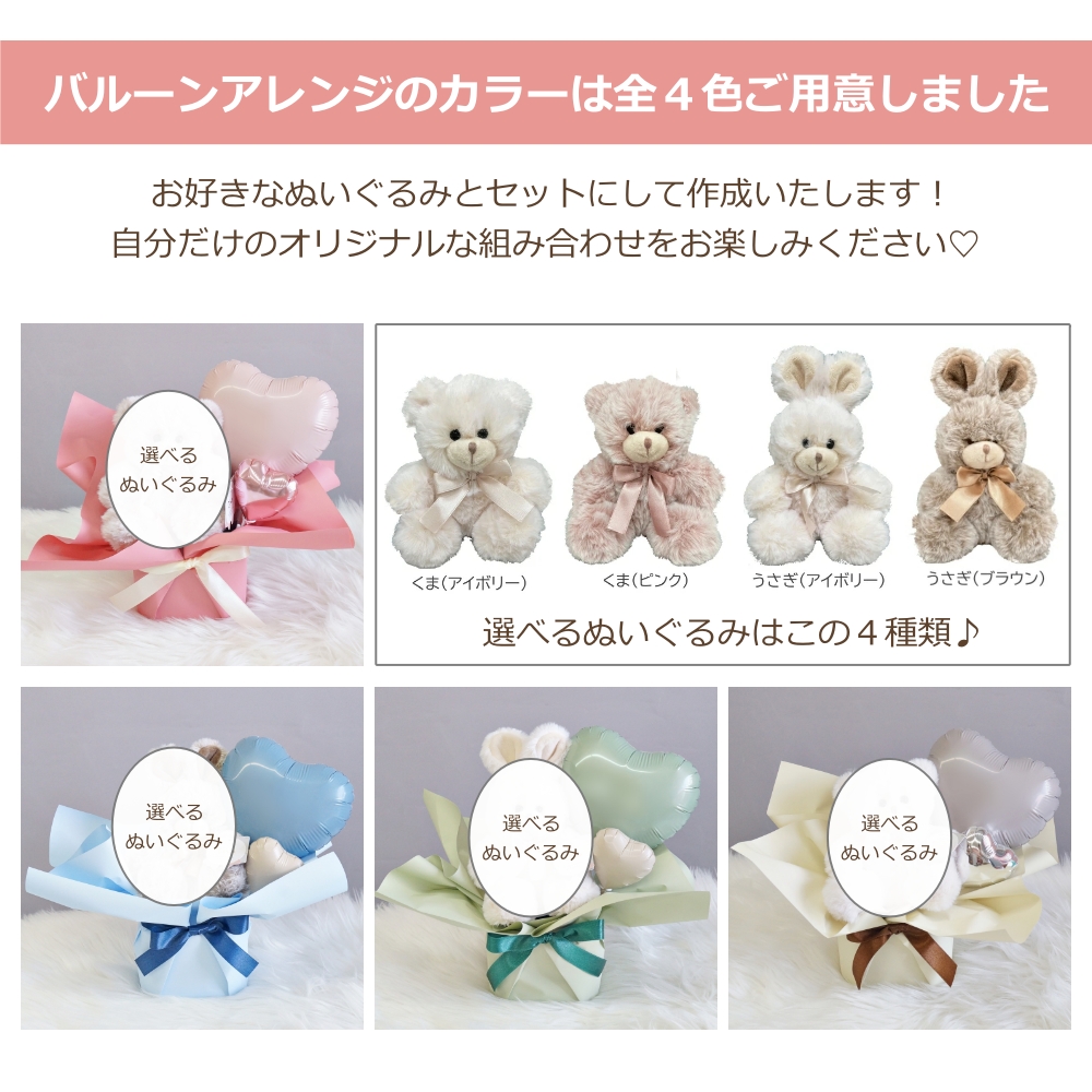 ぬいぐるみ付き バルーン くま うさぎ 誕生日 発表会 卒業 入学 母の日