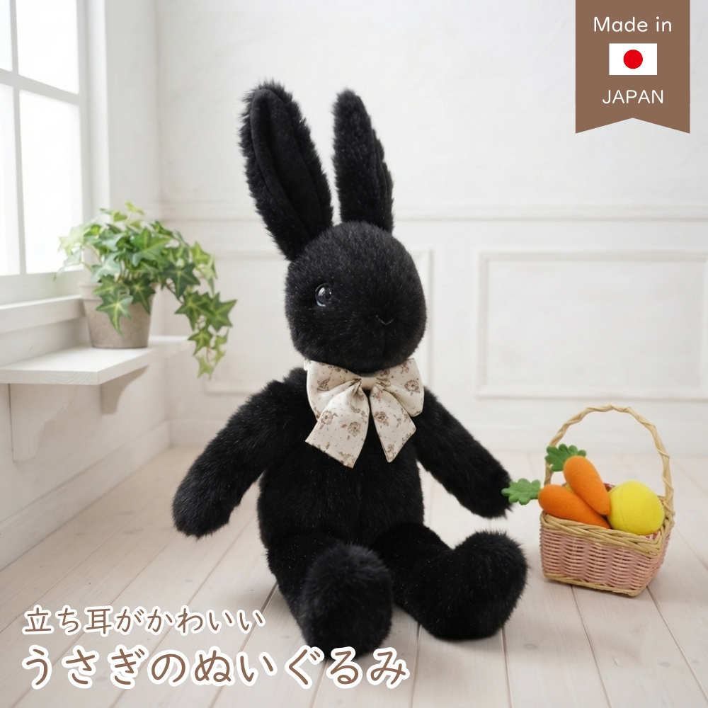 ぬいぐるみ うさぎ 日本製 立ち耳 黒 白 うさぎのぬいぐるみ 大きい