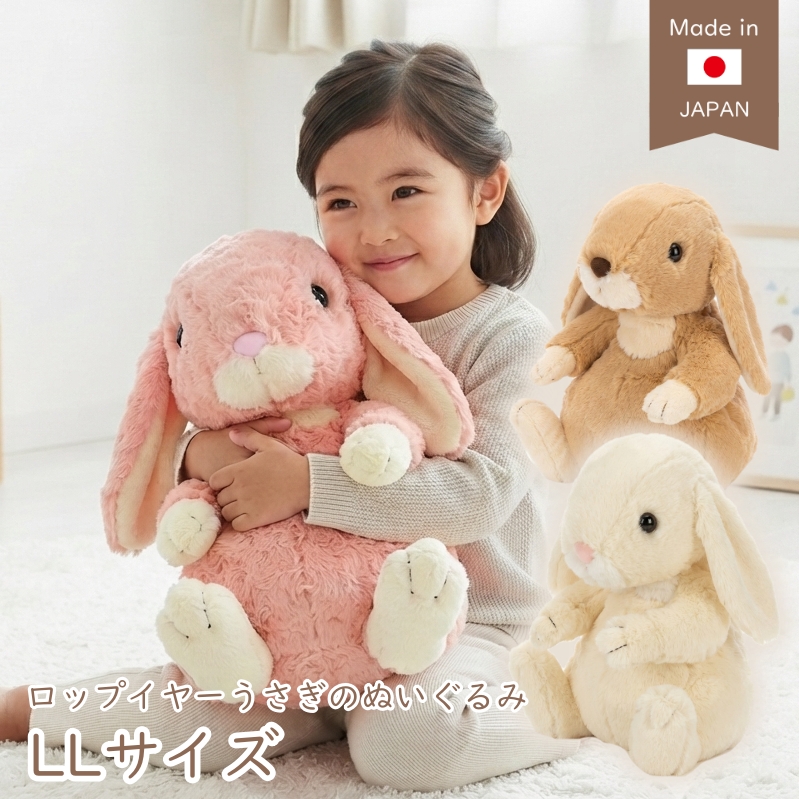 クリスマス限定うさぎ 大きめぬいぐるみ うさぎ ぬいぐるみ 大きい ロップイヤー LLサイズ 38cm 日本製 垂れ耳