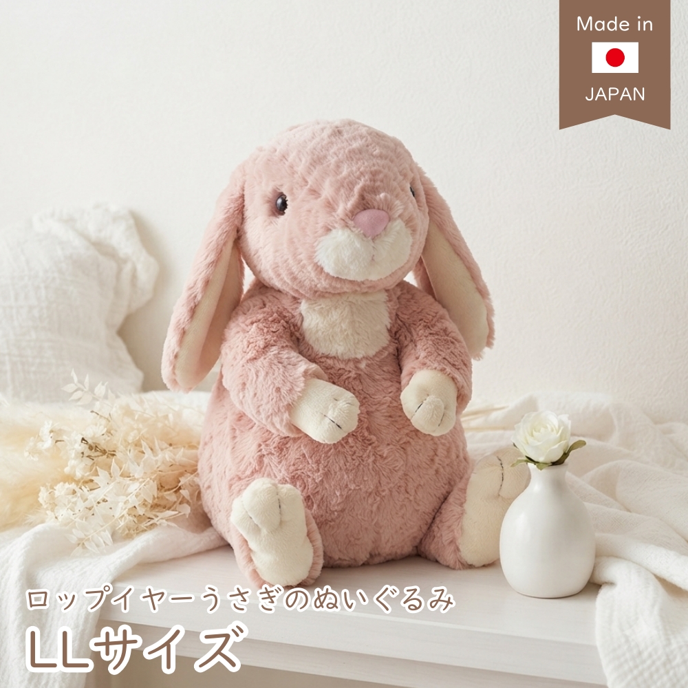 うさぎ ぬいぐるみ 大きい ロップイヤー LLサイズ 38cm 日本製 垂れ耳