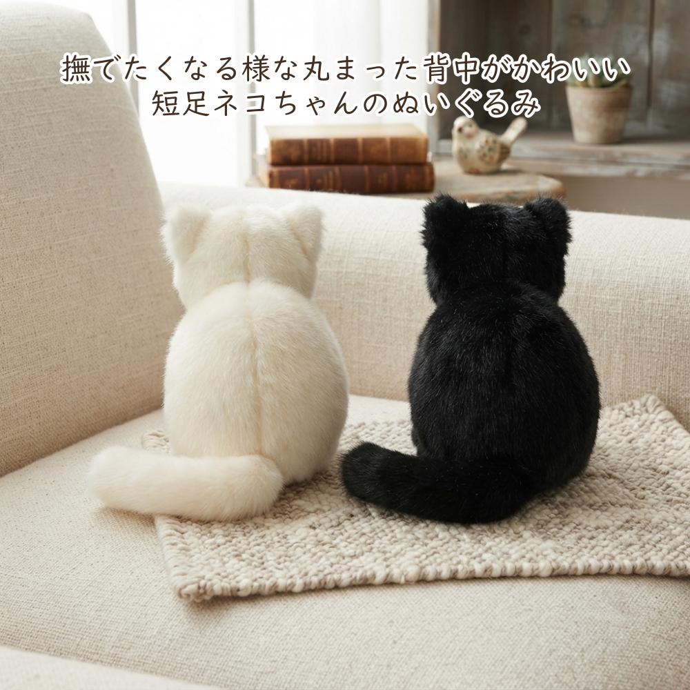 ぬいぐるみ 猫 マンチカン 黒猫 白猫 日本製 短足 ねこ ネコ ねこの