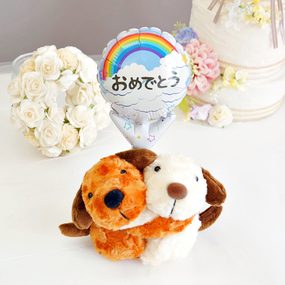 祝電 電報 結婚式 ぬいぐるみ電報 めちゃラブわんこ＋バルーン 犬 誕生日 発表会 プレゼント 入籍祝い 退職祝い 周年 祝い 入学式 卒業式 合格祝い 出産祝い | ブランド登録なし | 04