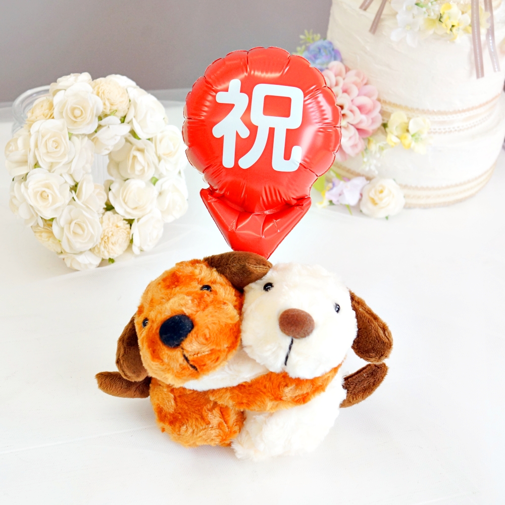 祝電 電報 結婚式 ぬいぐるみ電報 めちゃラブわんこ＋バルーン 犬 誕生日 発表会 プレゼント 入籍祝い 退職祝い 周年 祝い 入学式 卒業式 合格祝い 出産祝い | ブランド登録なし | 12