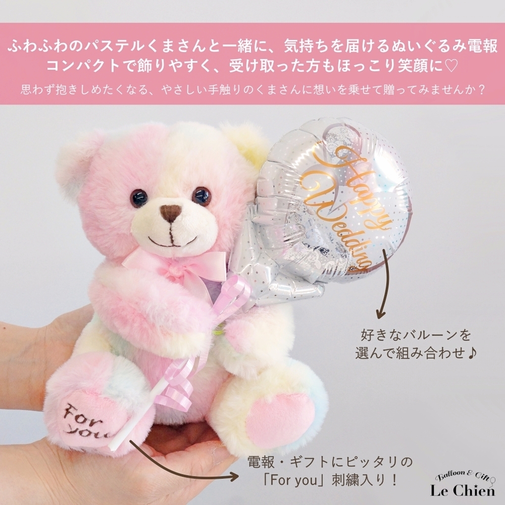 メッセージバルーンが選べる くまのぬいぐるみ電報 結婚式 メッセージバルーンが選べる くまのぬいぐるみ電報 結婚式