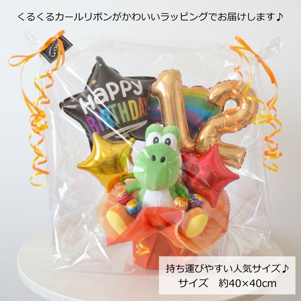 バルーン 誕生日 ヨッシー スマブラ 任天堂 ぬいぐるみ付アレンジ
