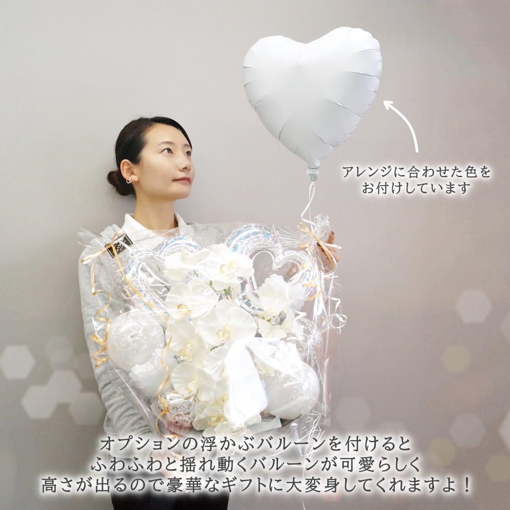 胡蝶蘭 電報 結婚式 開店祝い バルーン 発表会 お祝いバルーンアレンジメント 誕生日 バルーン 周年祝い 祝電 白　お店 周年 祝い  爆買_13