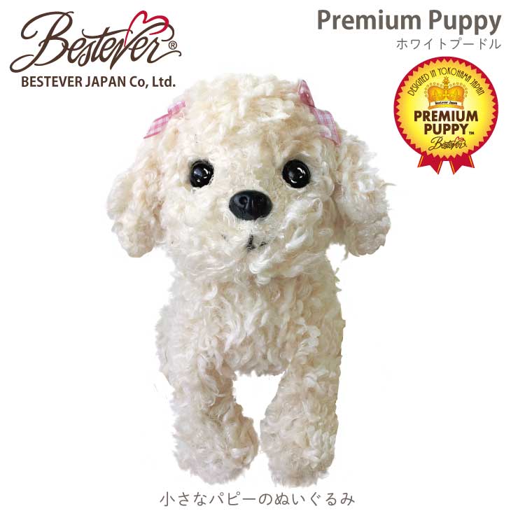 クリーム色のぬいぐるみ犬 トイプードル ぬいぐるみ トイプードル おしゃれ クリーム ホワイト 犬のぬいぐるみ