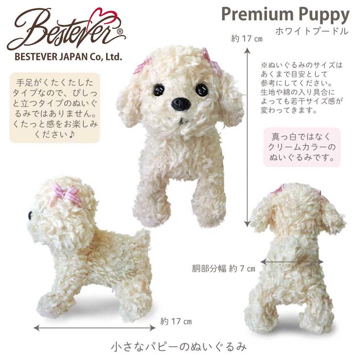 ぬいぐるみ トイプードル おしゃれ クリーム ホワイト 犬のぬいぐるみ