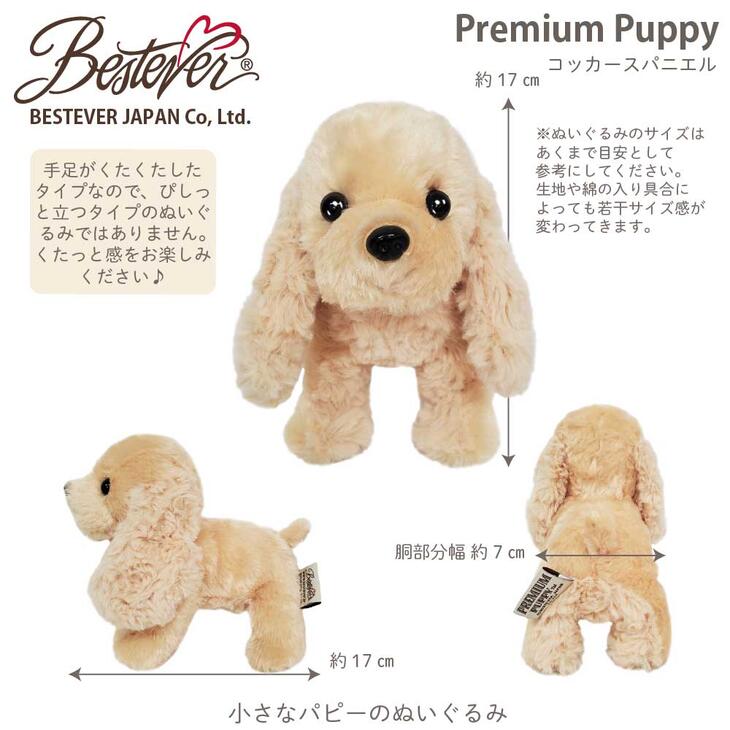 ぬいぐるみ コッカースパニエル 犬のぬいぐるみ リアル プレミアム