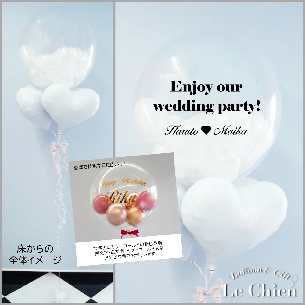 結婚式 爆買 受付 バルーン 電報 バブルバルーン 色が選べる XLサイズ ヘリウムガス入り 浮かせてお届け 爆買 大人 豪華 名入れ ウェディング シンプルの画像