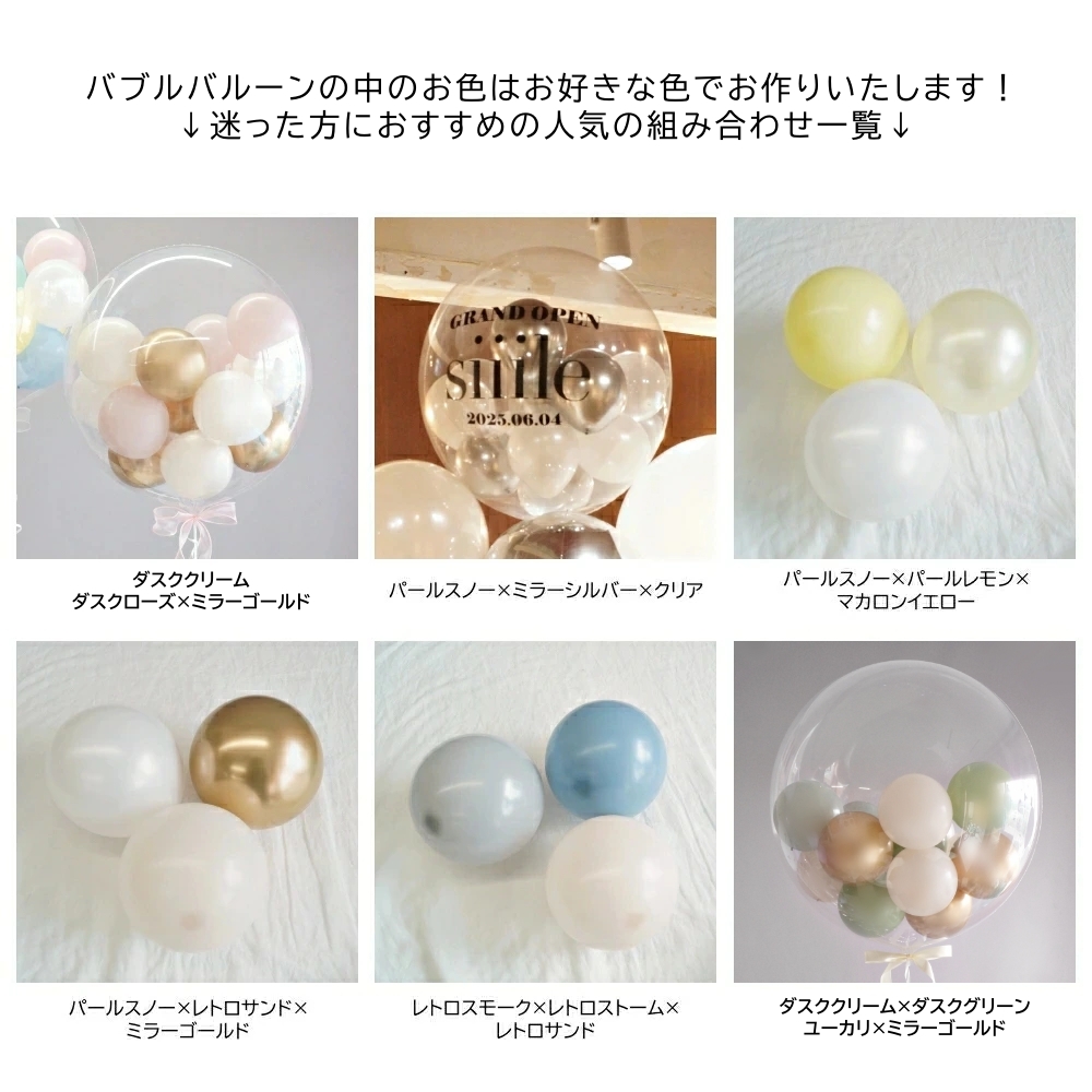 結婚式 爆買 受付 バルーン 電報 バブルバルーン 色が選べる XLサイズ ヘリウムガス入り 浮かせてお届け 爆買 大人 豪華 名入れ ウェディング シンプルの画像