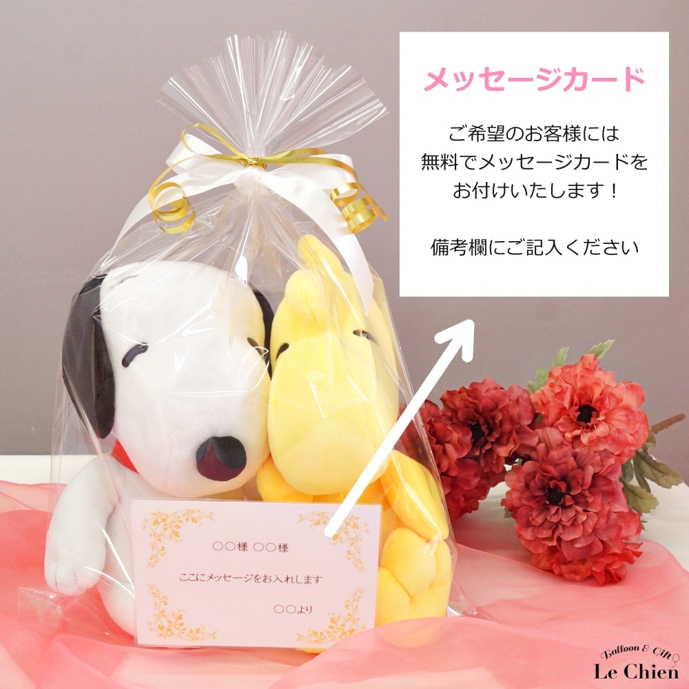 SNOOPY（スヌーピー） ウッドストック 電報 結婚式 おしゃれ