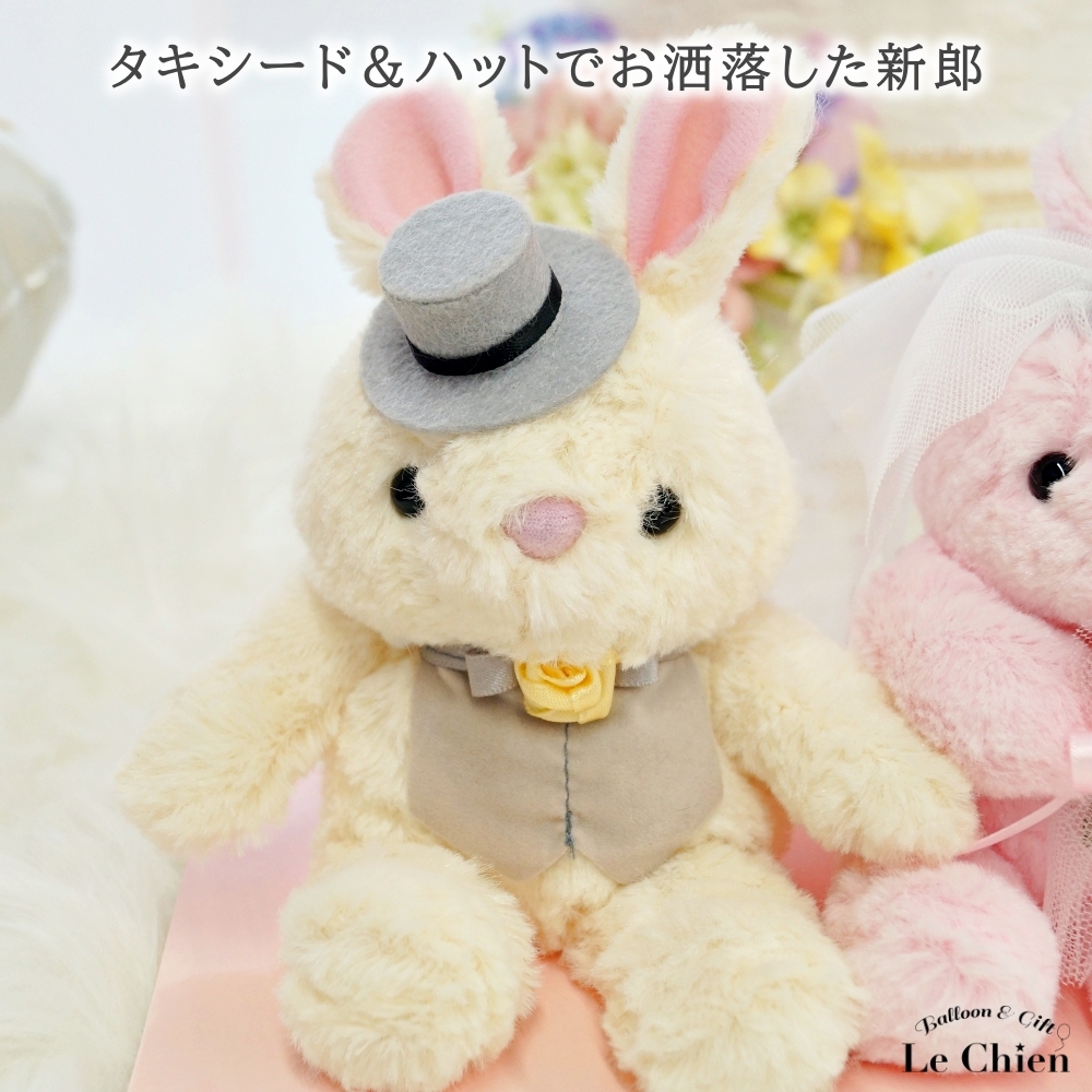 バルーン電報 ぬいぐるみ電報 結婚式 バルーン うさぎ ウェディング