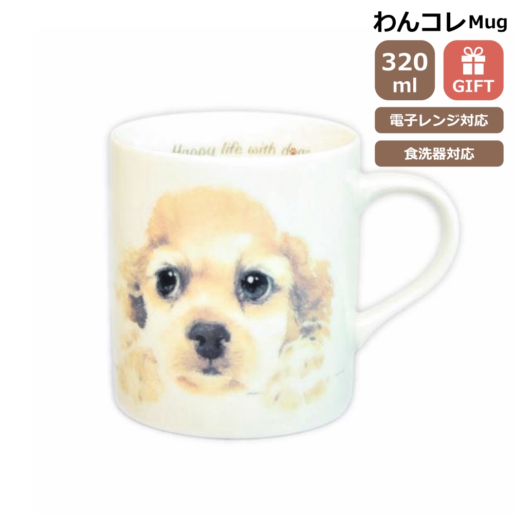 マグカップ アメリカンコッカースパニエル 犬 コップ わんコレ 食器