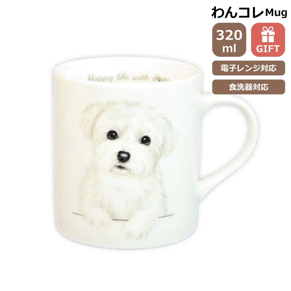 わんコレ マグカップ マルチーズ (犬食器 犬グッズ 犬雑貨 わんこれ