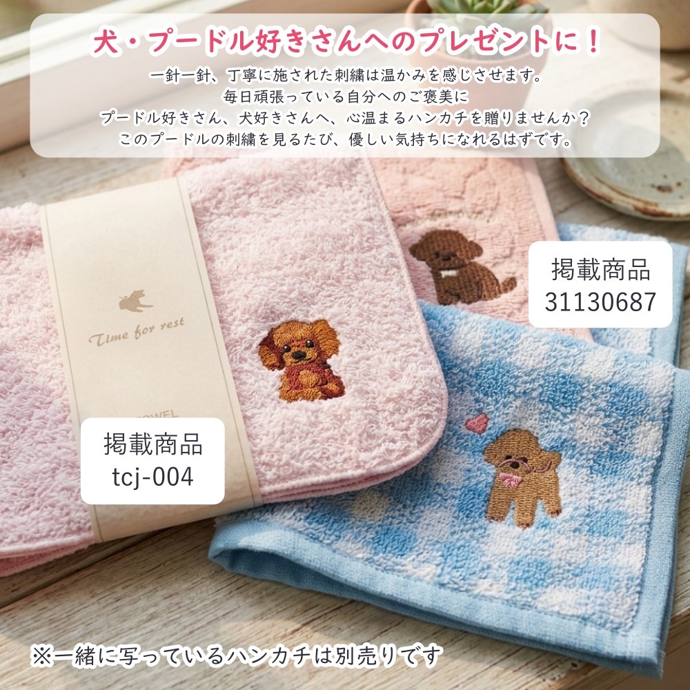 トイプードル シーズー ペキニーズ ハンドタオル ハンカチ 綿100 散歩