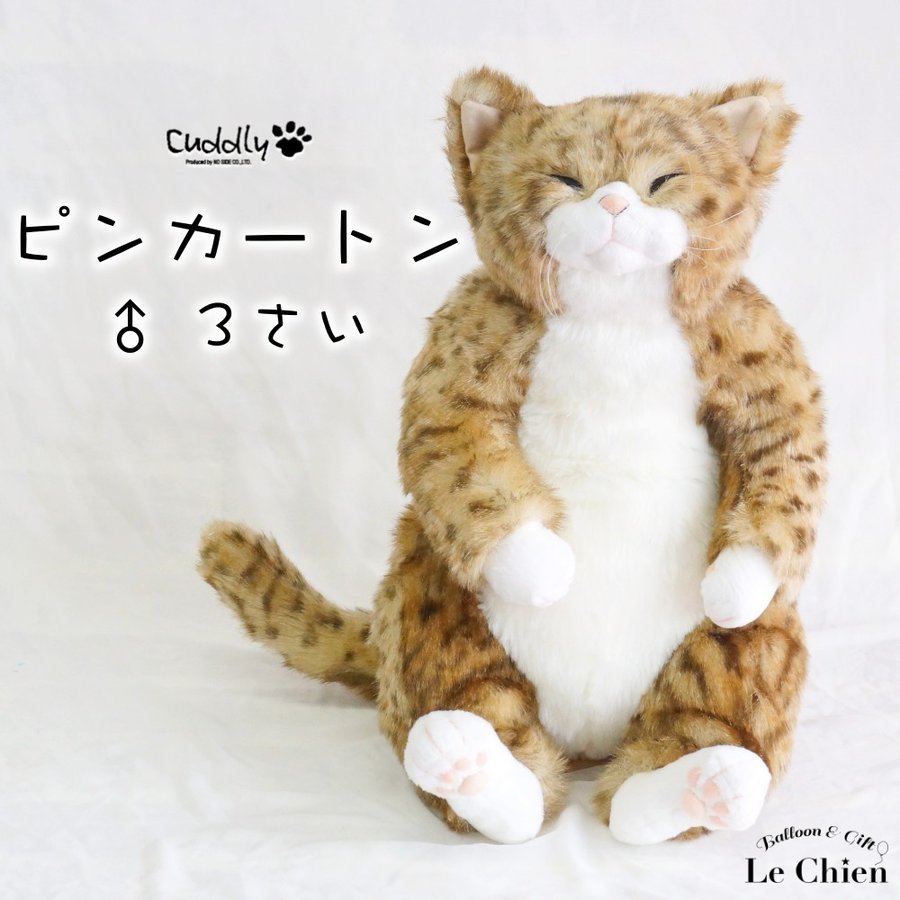 ぬいぐるみ 猫 《わさ美Wasabi》Cuddly(カドリー）こだわりの日本製