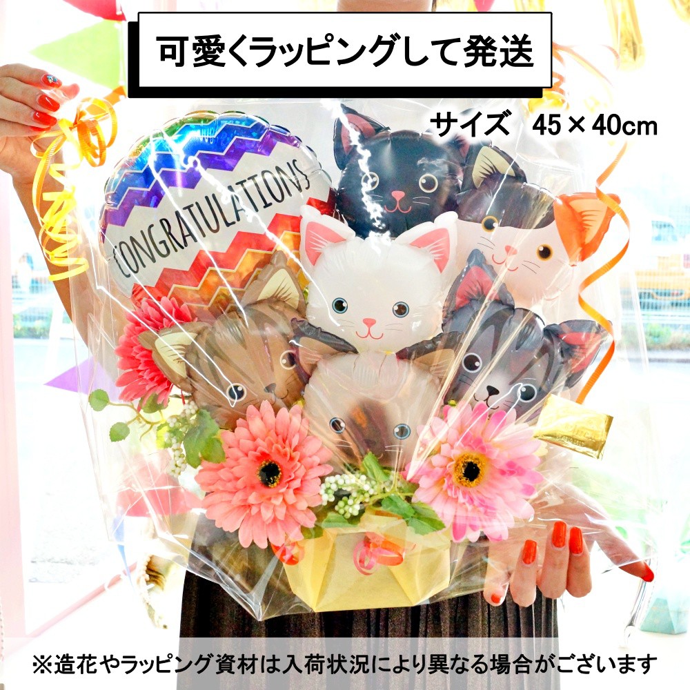 猫 開店祝い バルーン ペットサロン 動物病院 トリミングサロン ペット