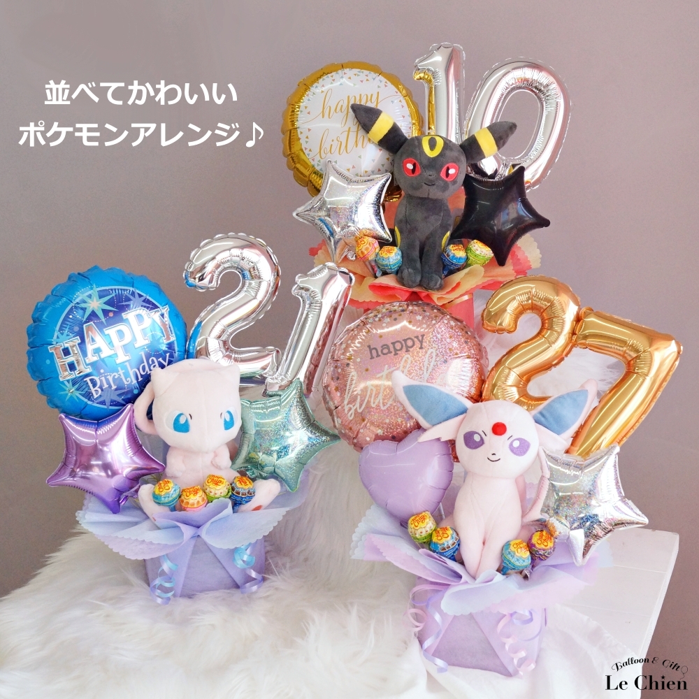 バルーン 誕生日 ポケモン ピチュー ぬいぐるみ付アレンジ