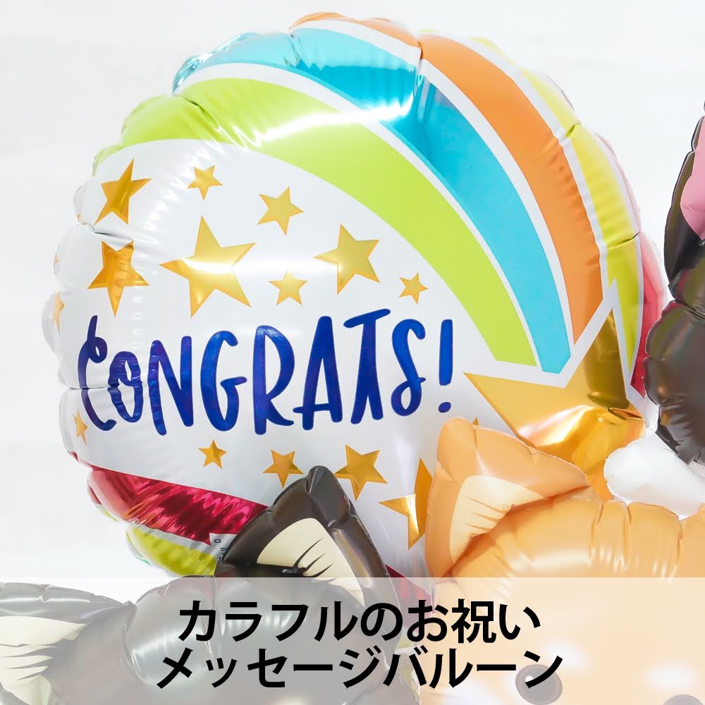 開店祝い バルーン 犬 動物病院 トリミングサロン 誕生日 花束 ペット